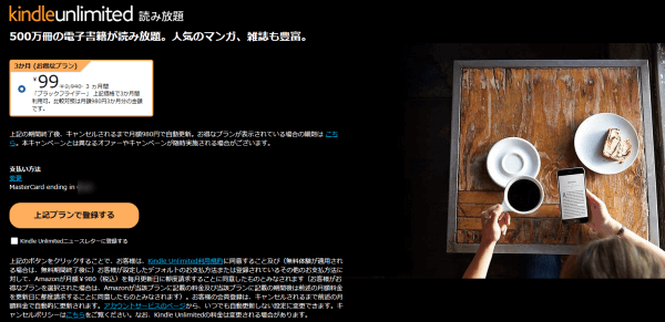 Kindle Unlimited 3ヶ月分が99円キャンペーン