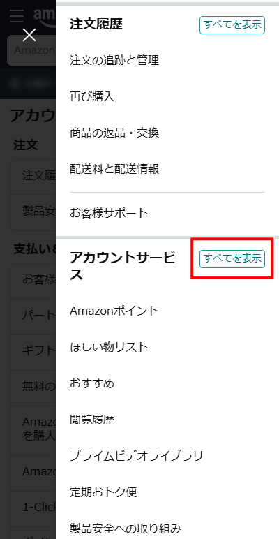 Kindle Unlimitedの解約手順　アカウントサービスのすべてを表示をタップ