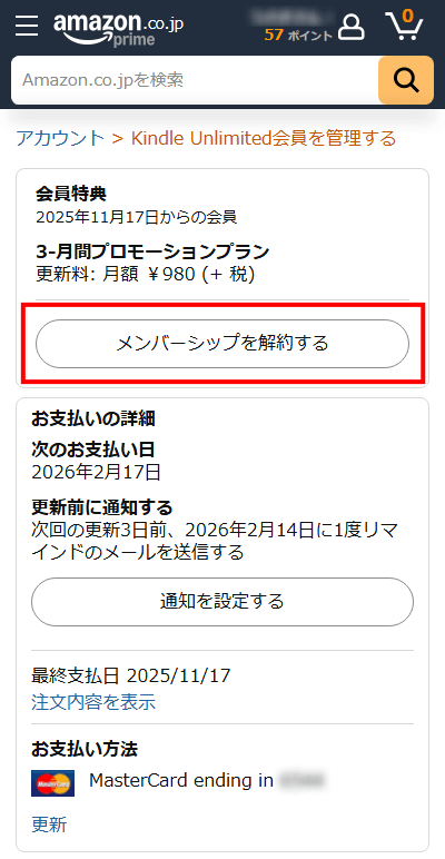Kindle Unlimited　メンバーシップを解約するボタンを押す　解約方法