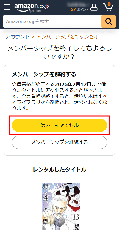 Kindle Unlimited　解約引き止め画面